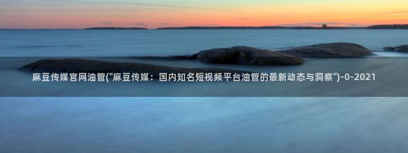 麻豆分类库