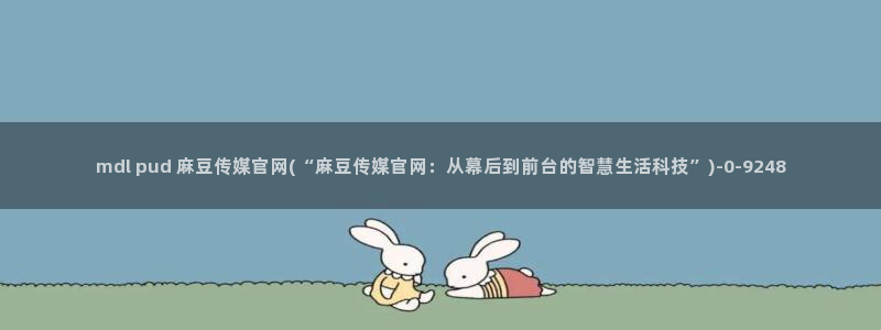 麻豆视频投稿交流