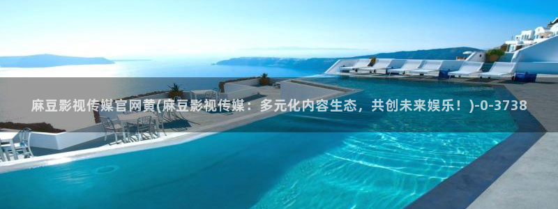 麻豆视频合集整理
