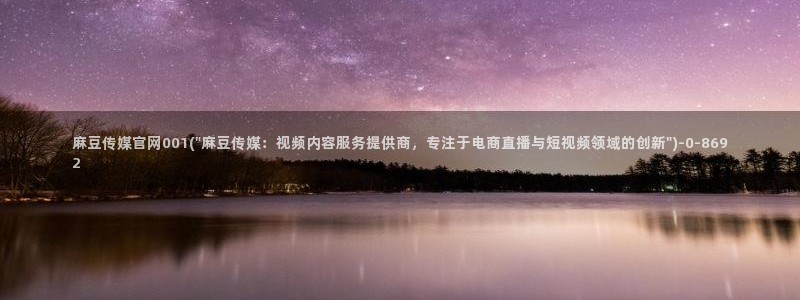麻豆新片描述