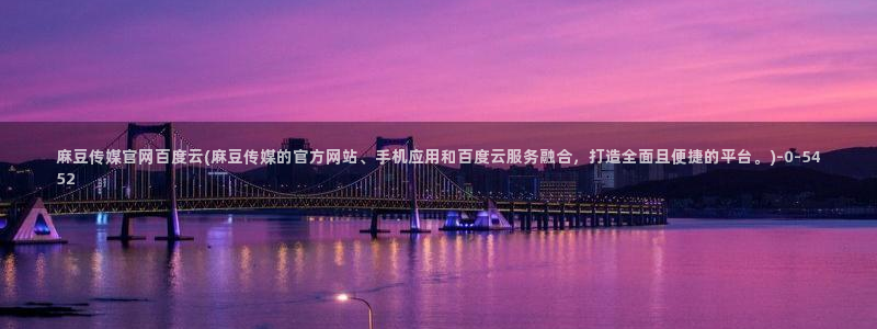 麻豆视频花絮