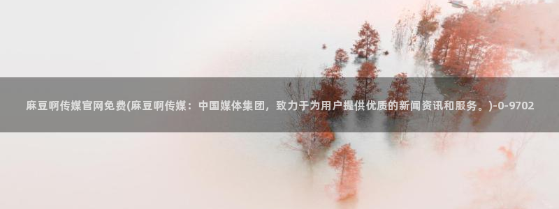 麻豆视频网