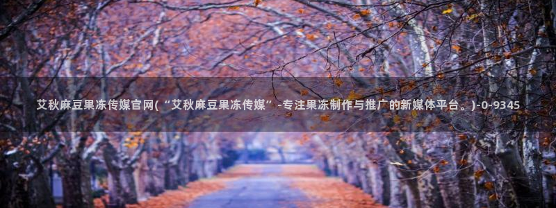 麻豆视频SEO词库